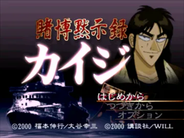 Tobaku Mokushiroku Kaiji (JP) screen shot title